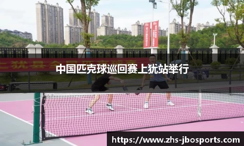  JBO体育新闻